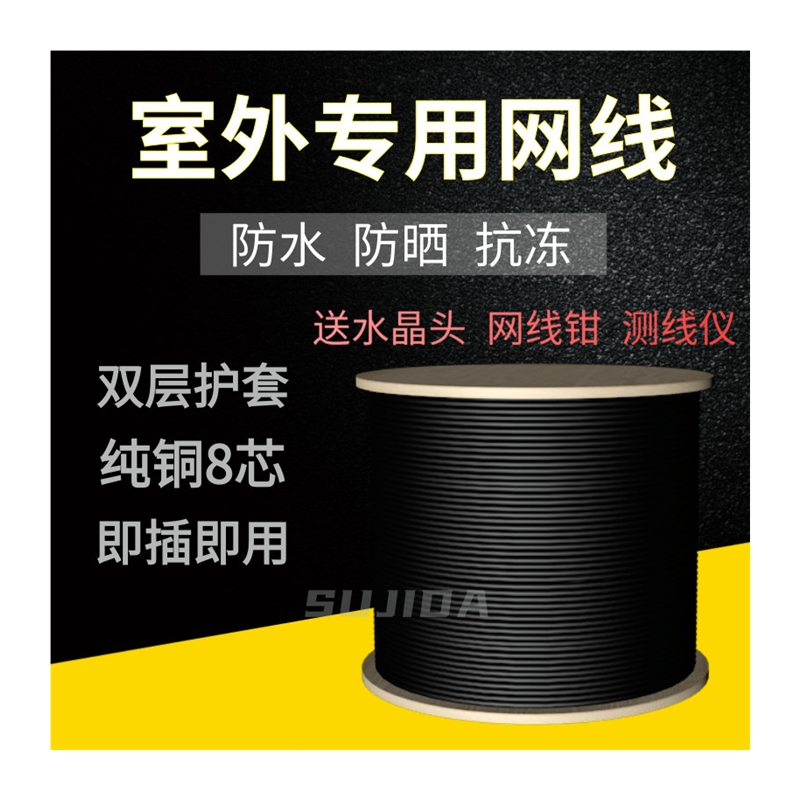极速安普室外防水六类无氧铜CTA6千兆网路线连接线8芯W网路监控30
