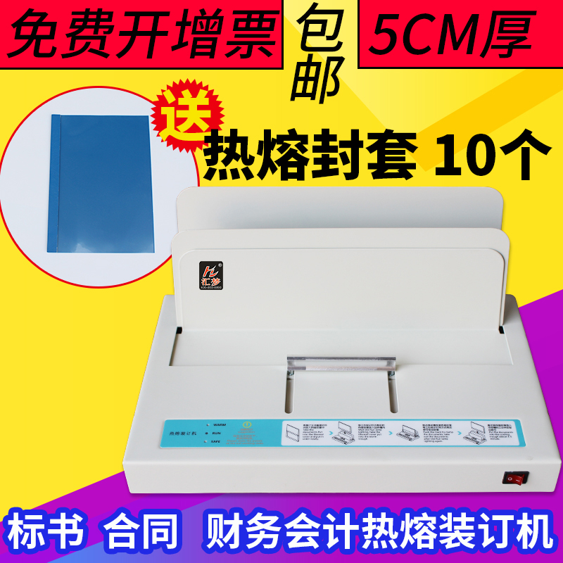 极速汇梦装订机 热熔胶q管胶装机 家用 小型相册DIY合同标书财务