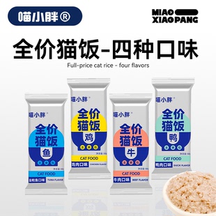 【U先试用】喵小胖全价猫饭主食湿粮包猫咪零食鸡牛鱼肉猫条营养