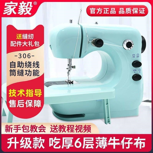 家毅306A缝纫机家用电动小型迷你多功能全自动手持吃厚微型缝 新款