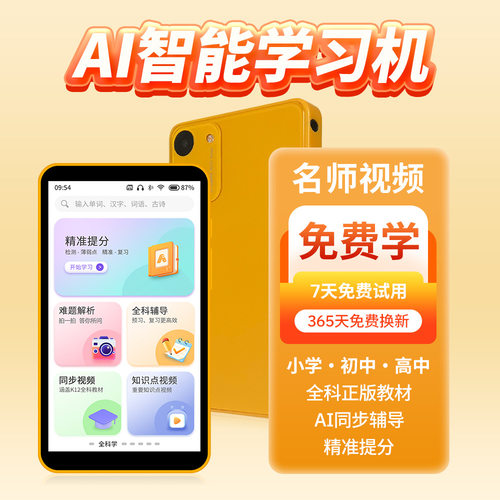 米动精灵学习机AI智能小学初中