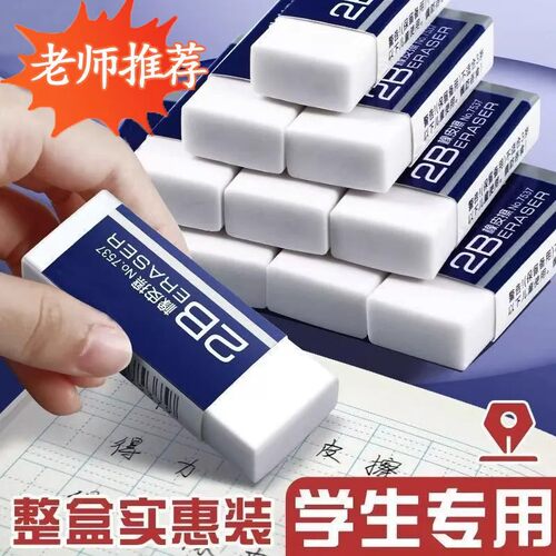 不留痕2B橡皮擦小学生铅笔专用大号考试像皮专用超干净儿童无毒