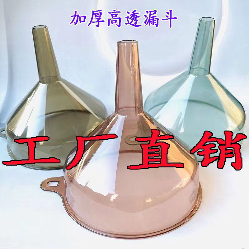 厨房塑料大号宽口漏斗工具加厚透明分装酒漏液体家用锥形斗