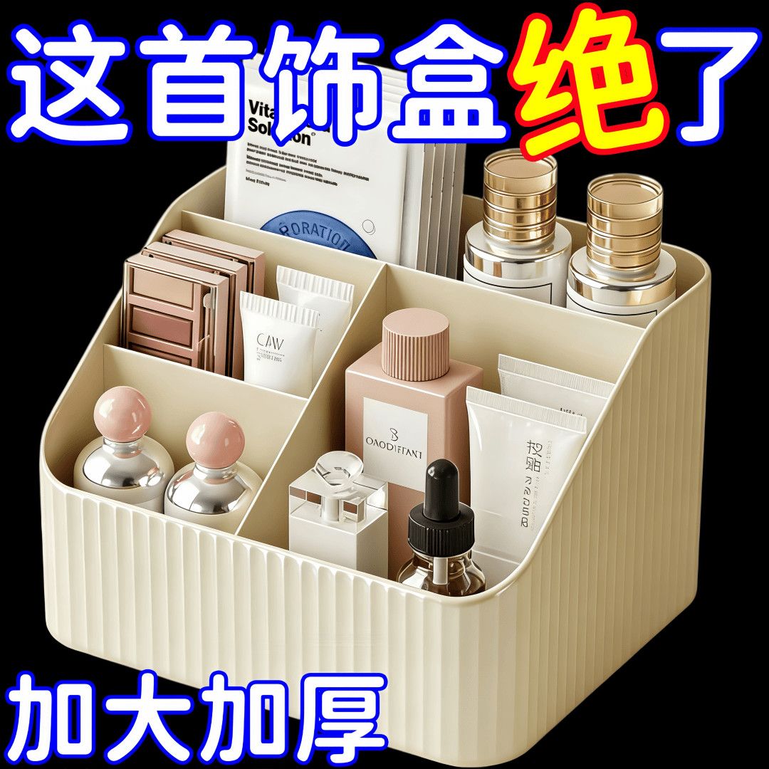 【爆款】化妆品收纳盒宿舍梳妆台桌面护肤品口红整理盒分格置物架