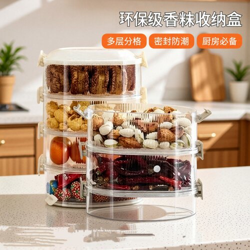 【便宜清】香料收纳盒调料罐盒家用厨房高端花椒大料佐食物收纳盒