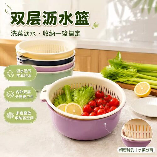 加厚双层沥水篮厨房洗菜篮子 水果篮 圆形两层沥高颜值水篮