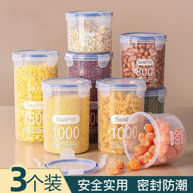 家居密封罐塑料食物罐储存储物罐收纳罐五谷杂粮冰箱收纳盒