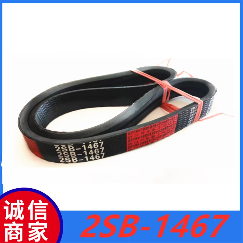 极速沃得旋龙收割机割取皮带2STB-1467