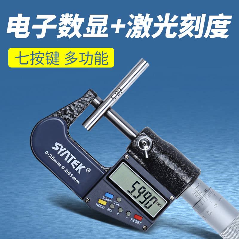 极速千分尺量具外径数显千分尺 电子分厘卡 0-25-50Wmm螺旋测微器
