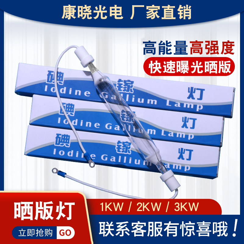 极速碘镓a灯 ps版晒版uv紫外线固化灯1kw2kw3KW丝印晒版机曝光灯