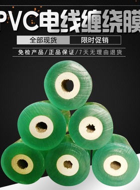 极速缠绕膜50cmPVC工业用v电线膜自粘保护打包膜装透明膜绿色5/6/