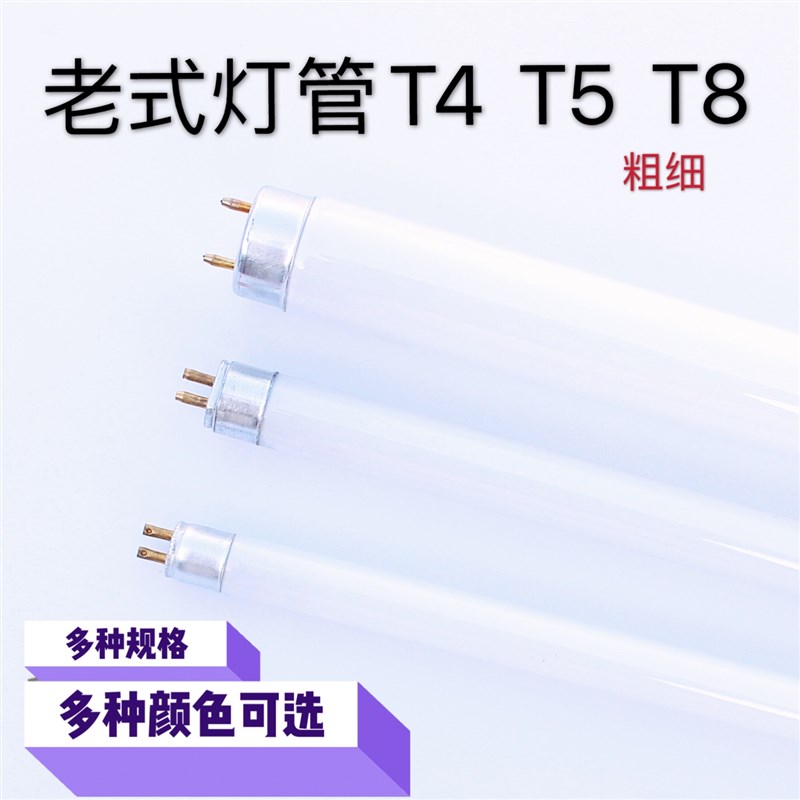 极速T8t4T5灯管三基色镜前灯长条家用老I式日光灯管901.2细灯管蓝