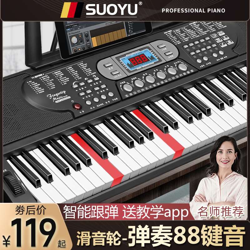 极速SUOYU多功能电子琴初学者儿童E成年61键盘入门幼师家用电钢88