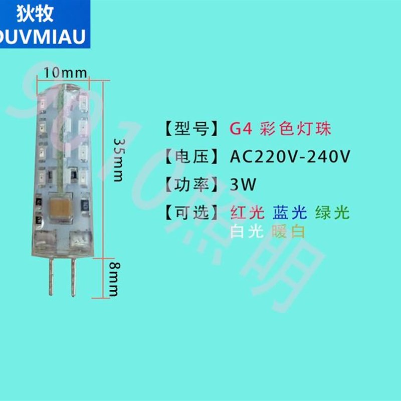 极速G4灯珠2h20V光源G9红光蓝光绿光黄暖白光插脚彩色光红色阵脚