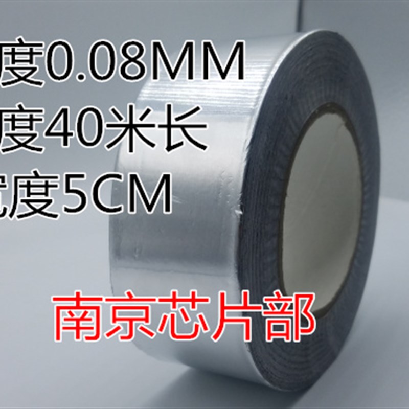 极速加厚型 5CM铝箔纸 耐高温锡箔纸 BFGA焊接胶纸(0.08mm)铝箔