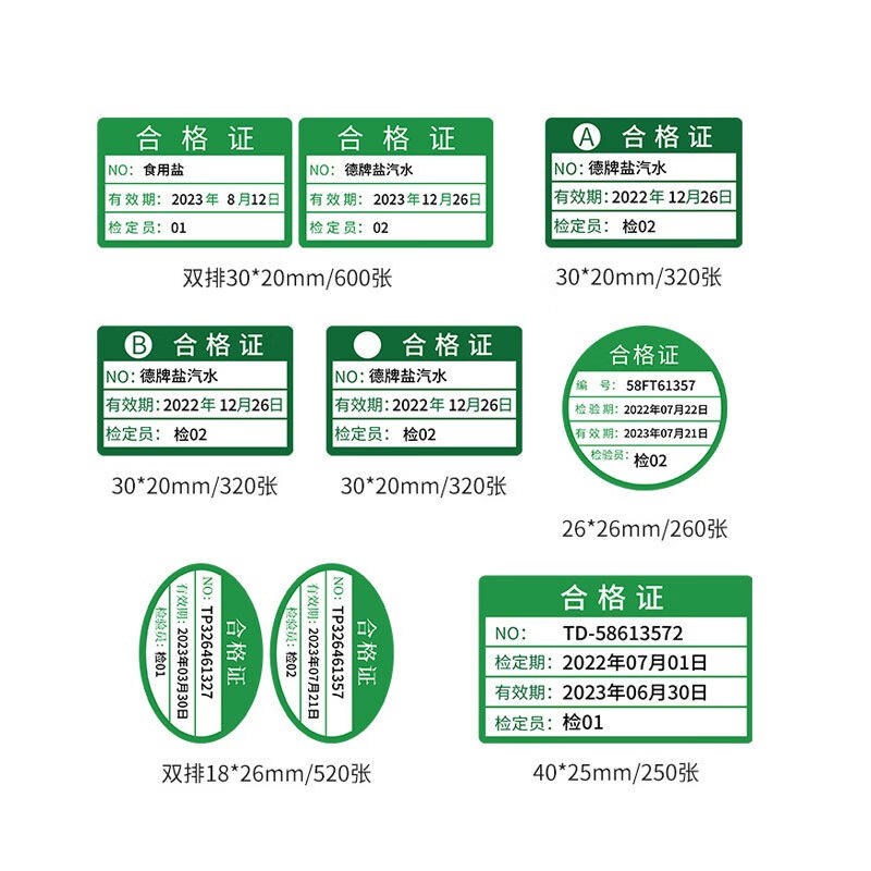 极速德佟DP26产品合格证标y签印表机质检绿色计量仪器设备质量检