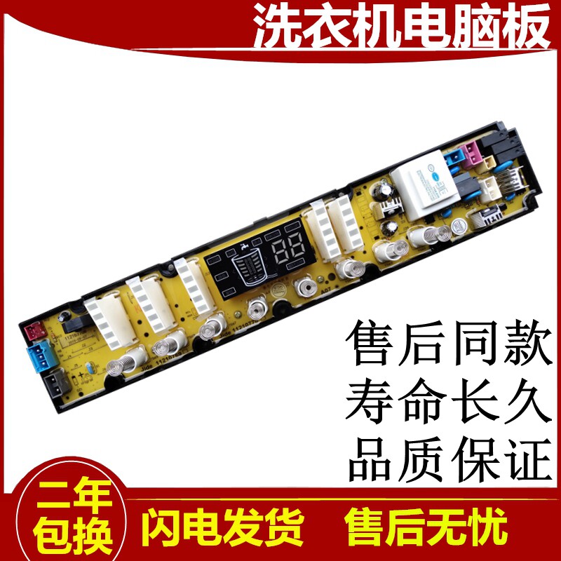 极速吉德洗衣机电脑版XQB75/r80-828TPAL 主电路板XQB80/85-828TP