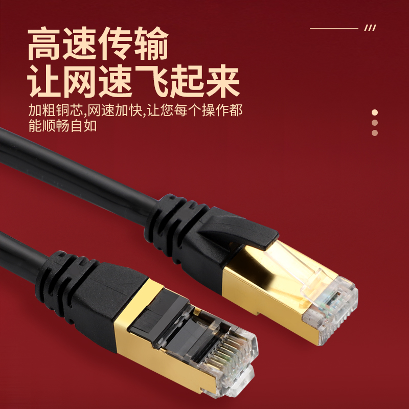 速发家用千兆网线超六类笔记本电脑高速游戏网络线宽带路由器连接