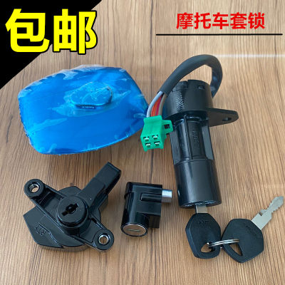 极速适用豪爵摩托车HJ12p5K/K-2钻豹套锁银豹HJ125-7A全车锁电门