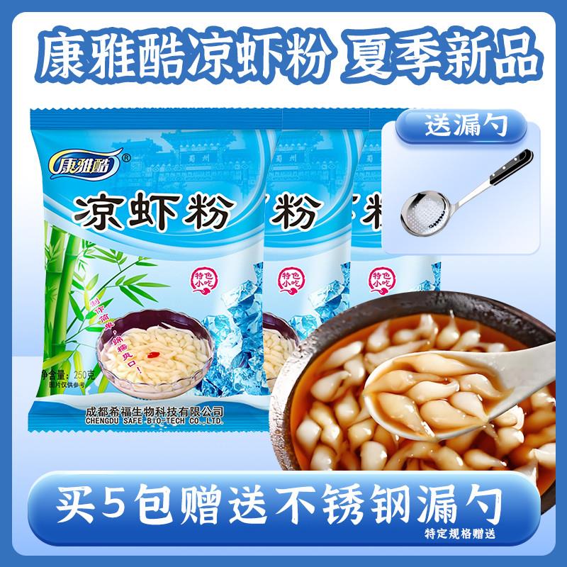 新品康雅酷凉糕凉虾专用粉250g*5袋四川宜宾特产自制米凉虾商用原