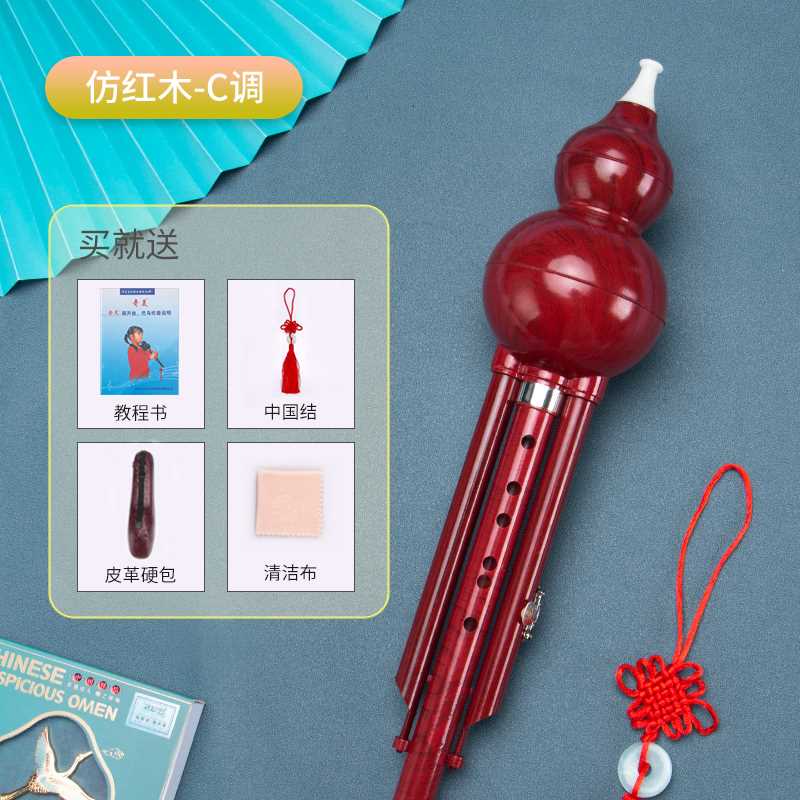极速葫芦丝c调儿童学生练习葫芦丝降B调N成人演奏仿红木葫芦丝