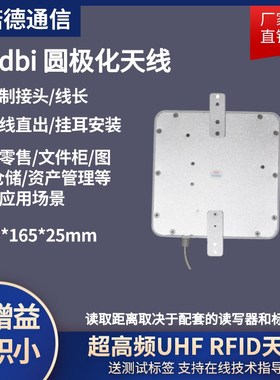 极速RFID超高频7dBi工具柜子物品盘F点 UHF电子标签射频识别圆极