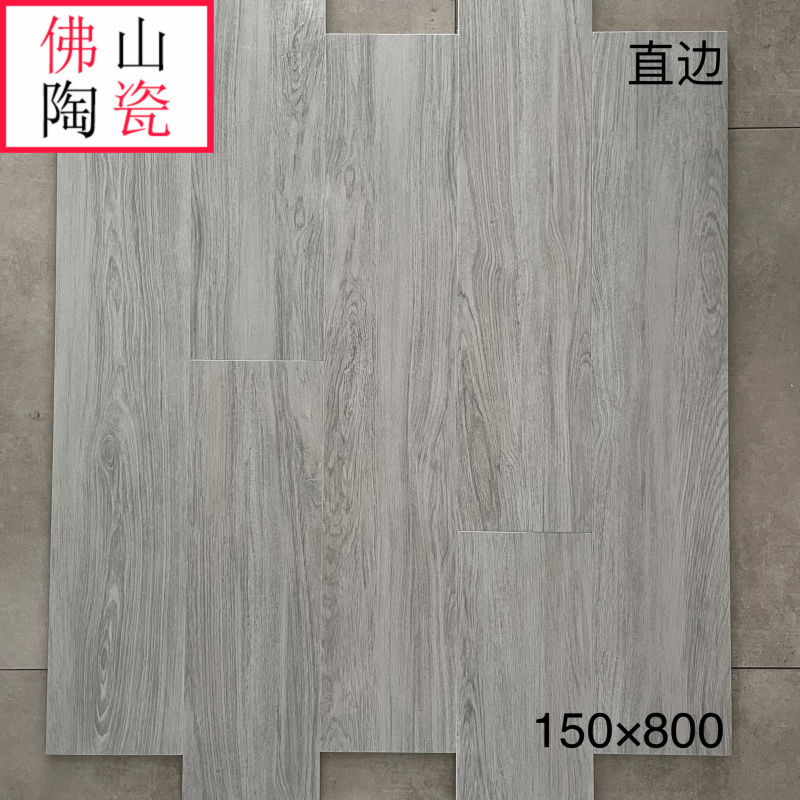 极速仿实木纹砖150Xo800瓷砖客厅卧室复古地板砖150X900防滑阳台