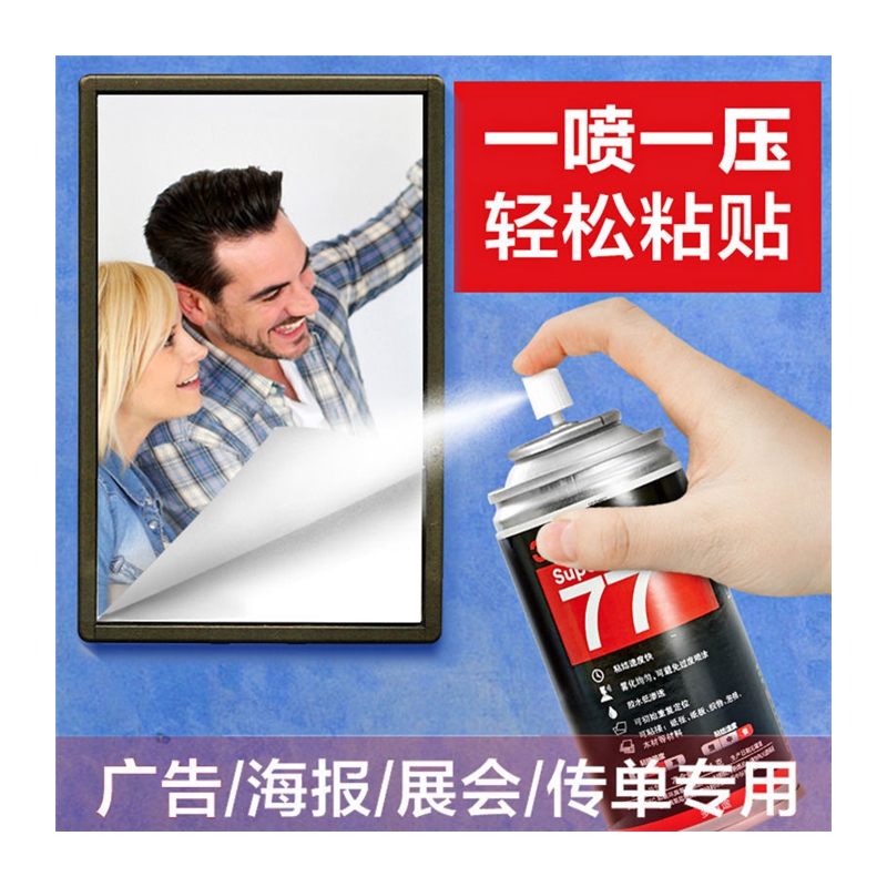 极速67/75/77多用途t喷胶海绵泡沫金属广告贴汽车顶棚胶水快干胶
