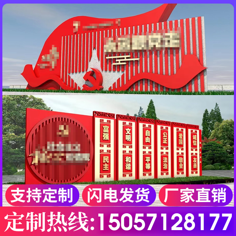 极速社会主义核心价值观户外标识牌党建M广告牌宣传栏立式造型