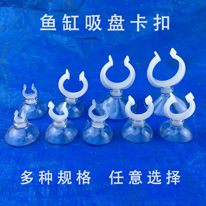 极速鱼缸吸盘卡扣强力固定器氧气A管水管水泵潜水灯电线夹子加热