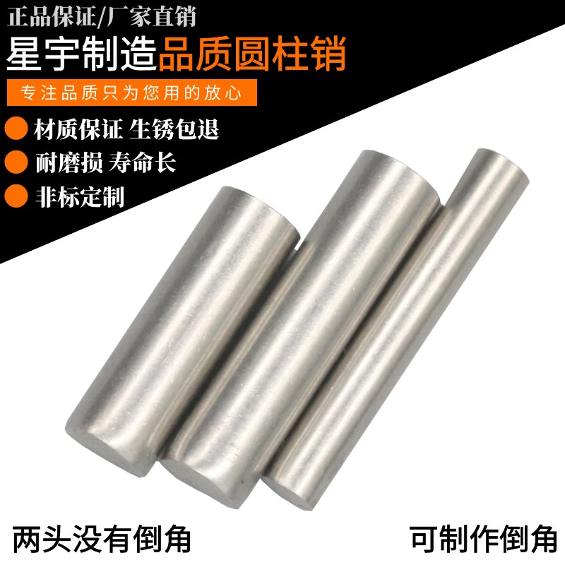 极速1.2mm304不锈钢GB119圆柱销定位销固定销实心V销销子销钉销轴