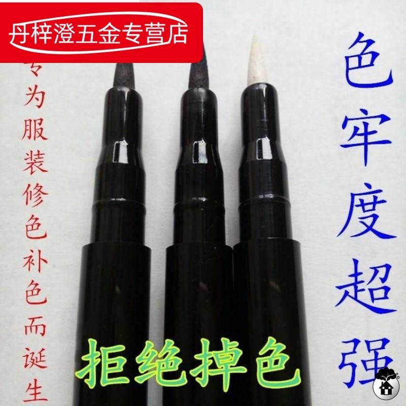 极速悦积分衣服补色笔漂服装去黄笔84H修复油性染色粉剂漂白液修