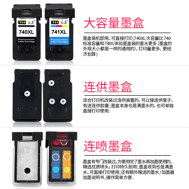 极速天宏兼容740 741墨盒 佳能MX377 437 517 397 53S7 MG2270 21