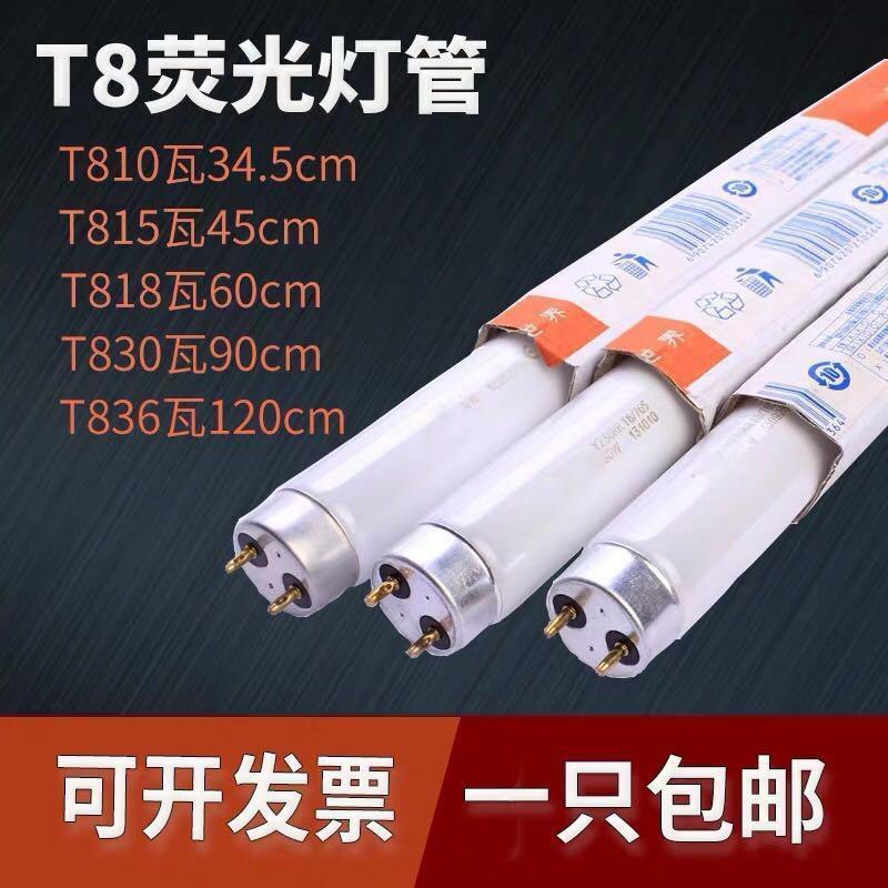 极速t8荧光灯管家用长条老式普通日光灯管F1.2米60CM90公分格栅灯