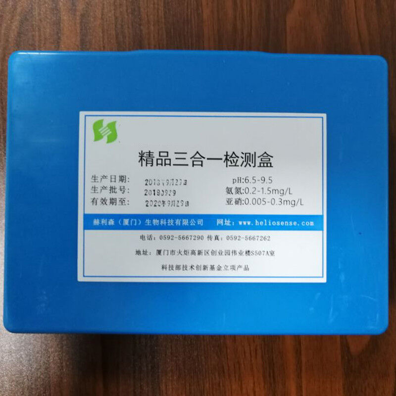 极速pH氨氮亚硝酸盐三合一测定试剂盒G水产养殖水质快速测试检测