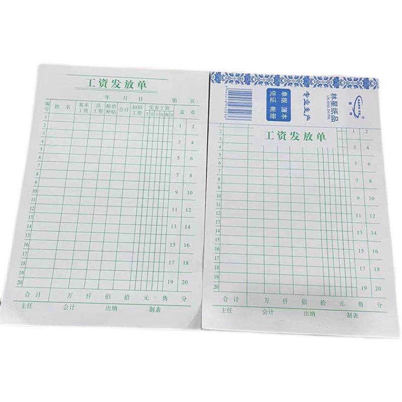 极速工资发e放单工资表发放明细表账单出入库流水单薪资单员工发