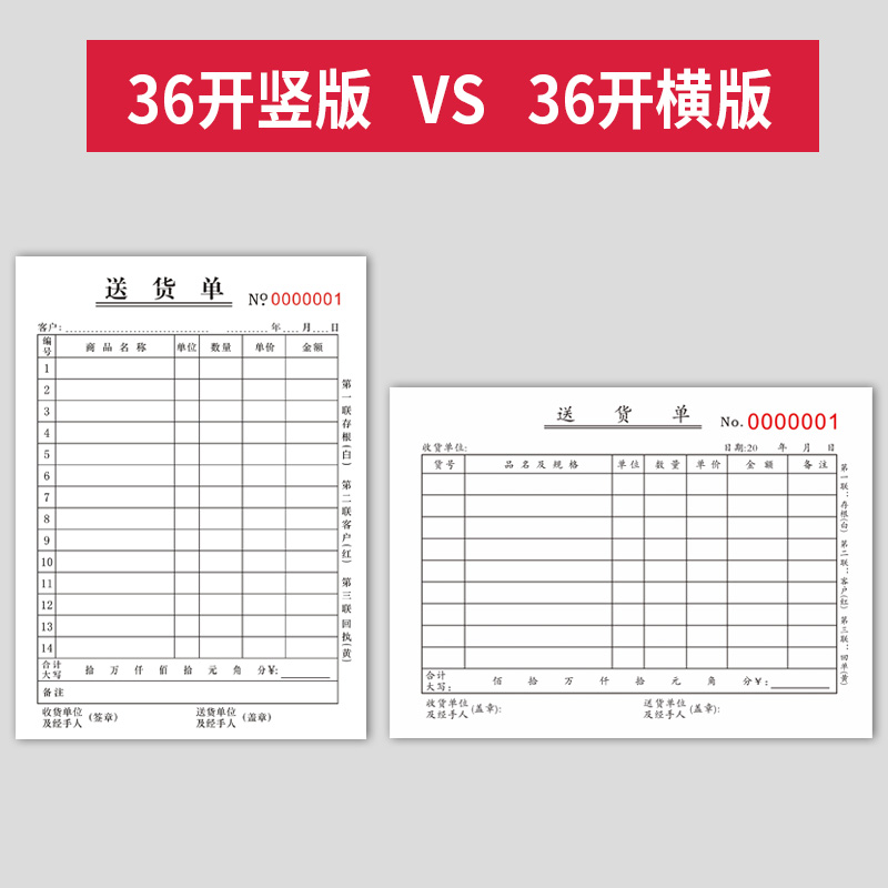 极速定制3联送货单三联带复写销货清单2四联P二联两联订制定做单