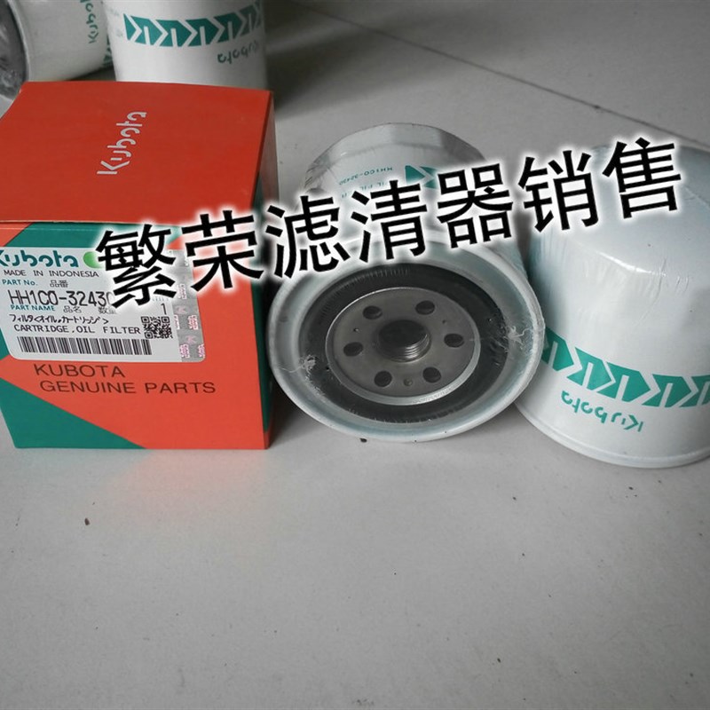 极速久保田发电机/拖拉机 机油滤清器HH1C0-32430 机滤HHV1CO-324