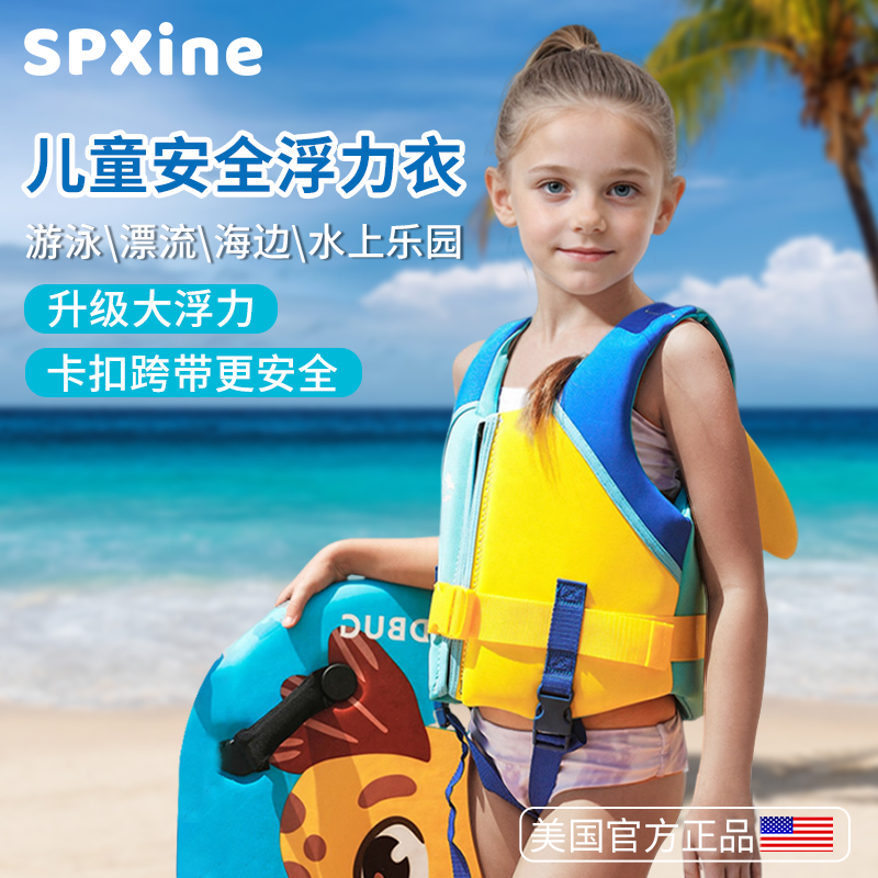 极速SPb-X儿童救生衣游泳浮力背心宝宝浮漂便携防溺水神器小孩马