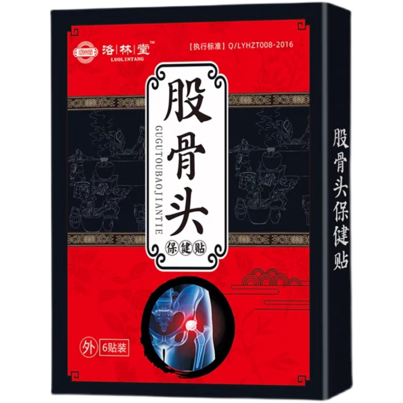 极速股骨头缺血两边坏死贴膏治骨盆骶髂疼痛药双髋关节Z积液康复