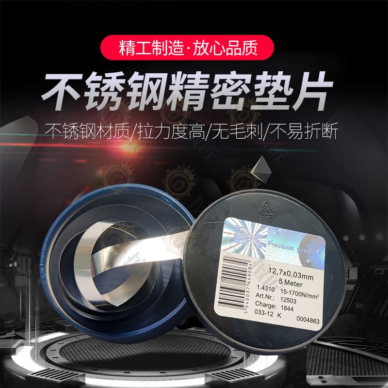 极速西德模具垫片调整片间隙片y不锈钢精密矽钢片宽度5008095M