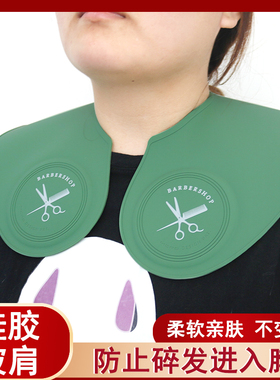 极速剪发肩垫理发垫子染烫硅胶披肩发廊围脖不P沾发防碎发肩托美