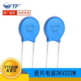 3KV环保 222M 高压瓷介电容厂家 片径7mm Y5T高压瓷片电容3KV222M