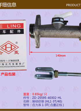 叉车配件批发制动总泵刹车泵合力系1-3T25595-40302合菱