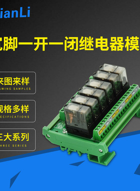 厂家直销 10A宽脚一开一闭继电器模组 粤之阳继电器带底座