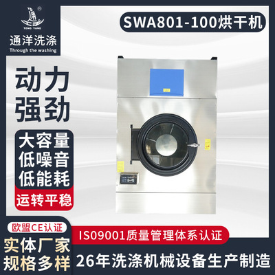 烘干机厂家供应SWA801-100蒸汽电加热烘干机全钢工业烘干机