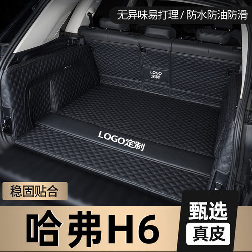 专用哈弗h6大狗h9猛龙h5哈佛m6枭龙max h7三代尾箱垫24款后备箱垫