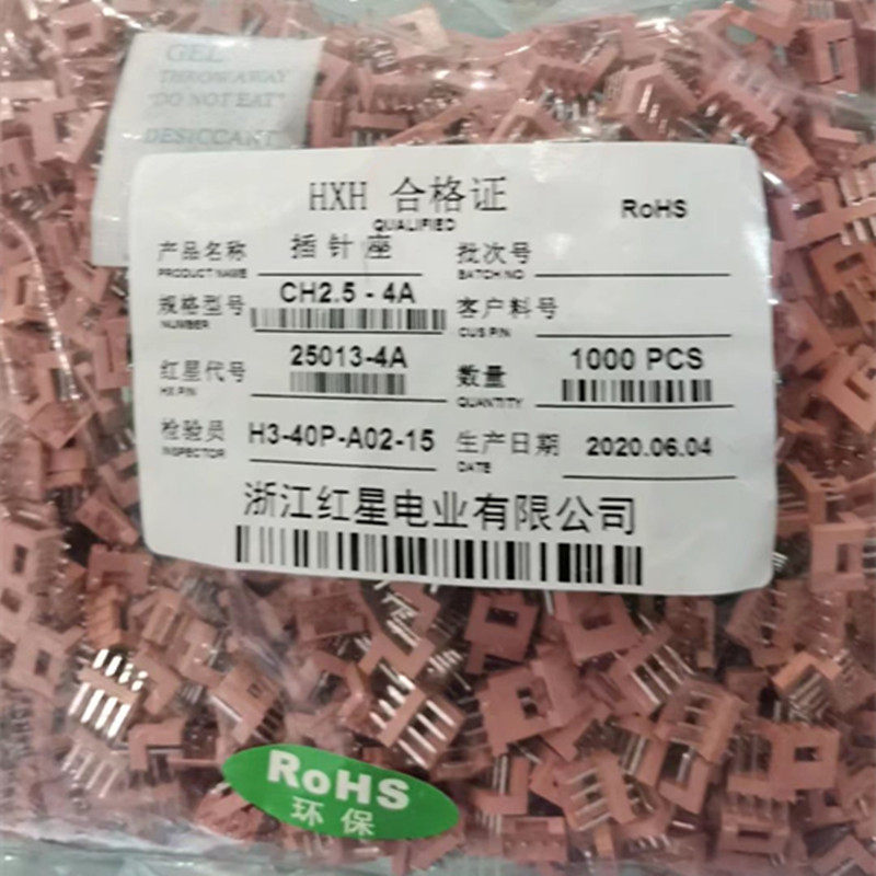 红星接插件CH2.5连接器 HX25013--2A 3A 4A 5A 6A直针座1000只/包