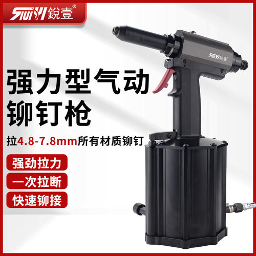 锐壹R-5243-78强力型气动铆钉枪 7.8海马钉拉铆枪 不锈钢抽芯铆钉