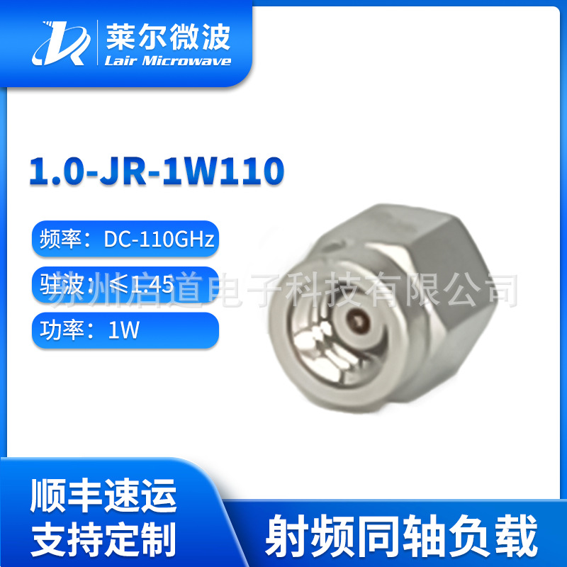 莱尔微波 1W 1.0公头110GHz不锈钢钝化负载 1.0-JR-1W110